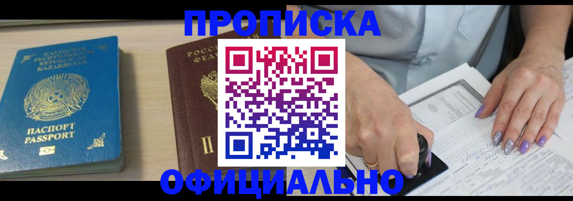 прописка 2025 в Козловке